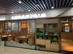 -东椰·海南椰子鸡火锅(朝阳门店)