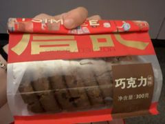 -詹记桃酥(马鞍山万达店)