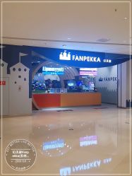 -幻贝家儿童乐园(苏州中心店)