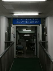 -北京大学第一医院妇产儿童医院