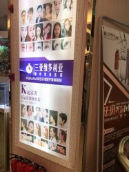 -三亚维多利亚医疗美容医院