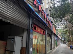 -祝幺妹火锅(裕华村总店)