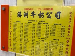 -澳洲牛奶公司(佐敦店)