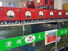 -阳澄湖大闸蟹·琼灵阁牌品牌连锁(吴中总店)