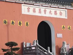 -句容茅山景区