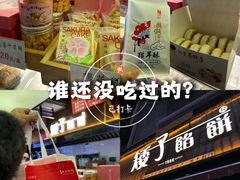 -矮子馅饼(大成路店)