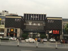 -足本纪·足道 SPA 简餐 小吃(文三西路店)