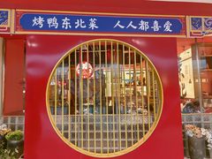 -满园烤鸭·春饼(沈北万达店)