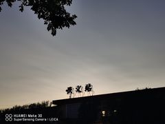 -老黑板筋(顺义总店)