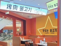-韩小悦点餐式牛排烤肉自助(龙湖金楠天街店)