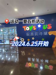 -玩具反斗城(正大广场店)