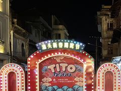 -汕头市小公园