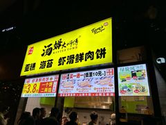 -汤姆大师傅鲜香牛肉饼(深圳保利文化广场店)