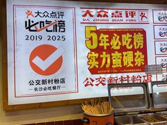 -公交新村粉店(赤岗冲店)