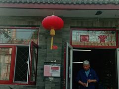 门面-赵府街副食店