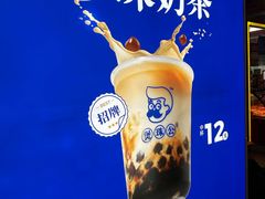 -煲珠公·老红糖珍珠奶茶(长宁龙之梦店)