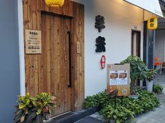 门面-独食火锅·半米屋台(直营总店)