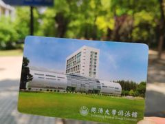 -同济大学四平路校区游泳馆