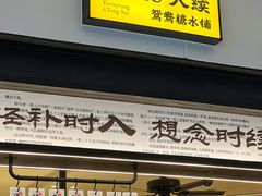 -RUXU入续鸳鸯糖水铺(星寰店)