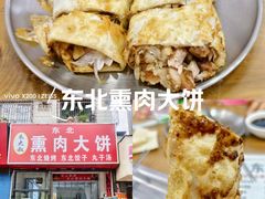 -东北熏肉大饼(大学南路店)