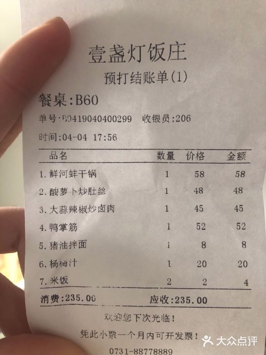 壹盏灯(蚂蚁工房店)账单图片