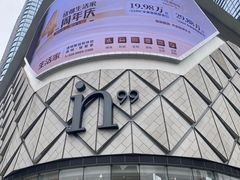 -成都银泰中心in99