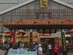 -德顺源·非遗烧麦·老菜(大观园店)