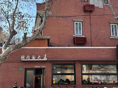 -辣肉面大王(天平路店)