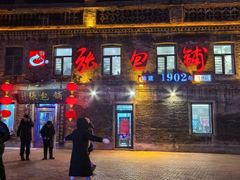 -张包铺(道外店)