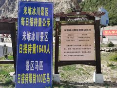 -米堆冰川