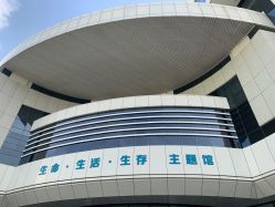 -北京科学中心儿童乐园