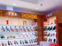 -步瀛斋(大栅栏西街店)