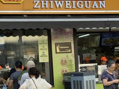 -知味观(湖滨店)