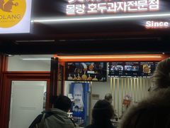 -莫朗核桃饼(虹泉路店)