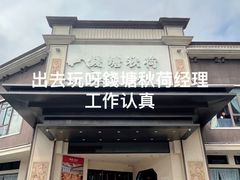-钱塘秋荷(开鲁路店)