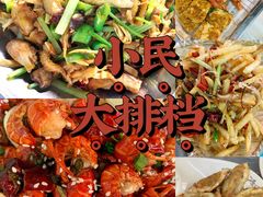 -小民大排档(马场角横路店)