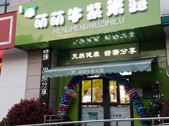 -萌萌牛紫米露(烟台大学店)