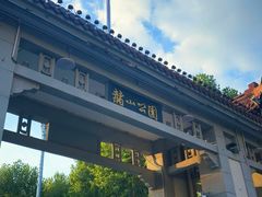 -赭山公园