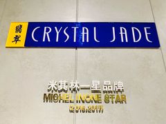 -翡翠江南(国贸商城店)