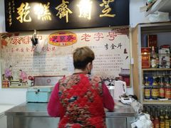 -芝兰斋糕干店(平山道店)