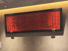 -局气 烤鸭·北京菜(光华路店)