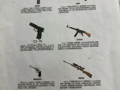 -中安射击运动俱乐部