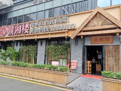 门面-赣湘楼(中骏店)