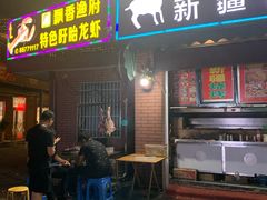 门面-新疆西星餐厅