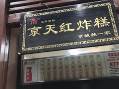 门面-京天红酒家(虎坊路店)