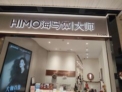 -海马体大师店(广州天汇广场IGC大师店)