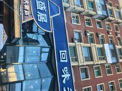 -元盛居(亚泰大街店)