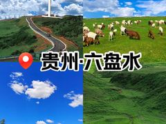 -乌蒙大草原