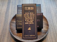 -CHIC1699远洋私厨
