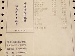 清蒸鲈鱼-上海老饭店(北京分店)